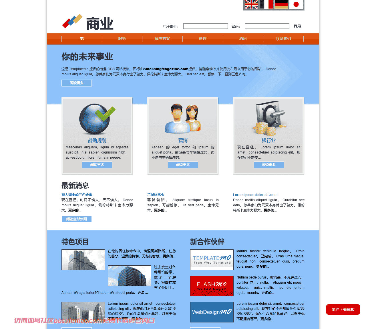 应用程序或应用程序业务通信服务软件html网站模板-血鸟社区