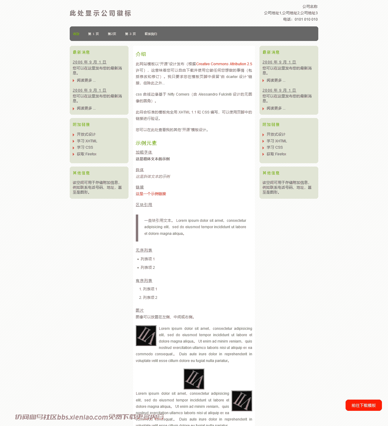 商业生态环境门户html网站模板-血鸟社区