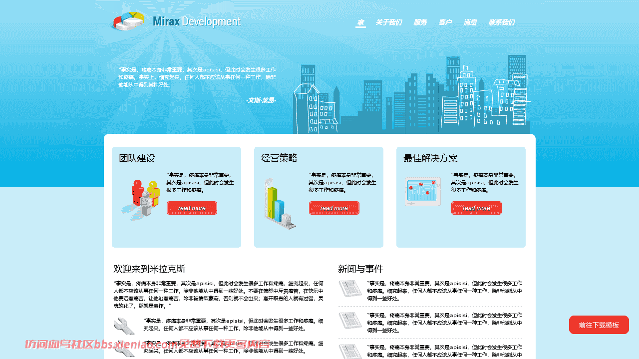 建筑商业律师或法律市场营销医疗服务html网站模板-血鸟社区