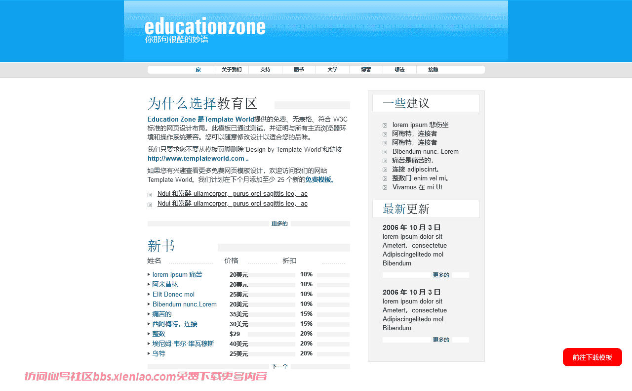 商业教育html网站模板-血鸟社区