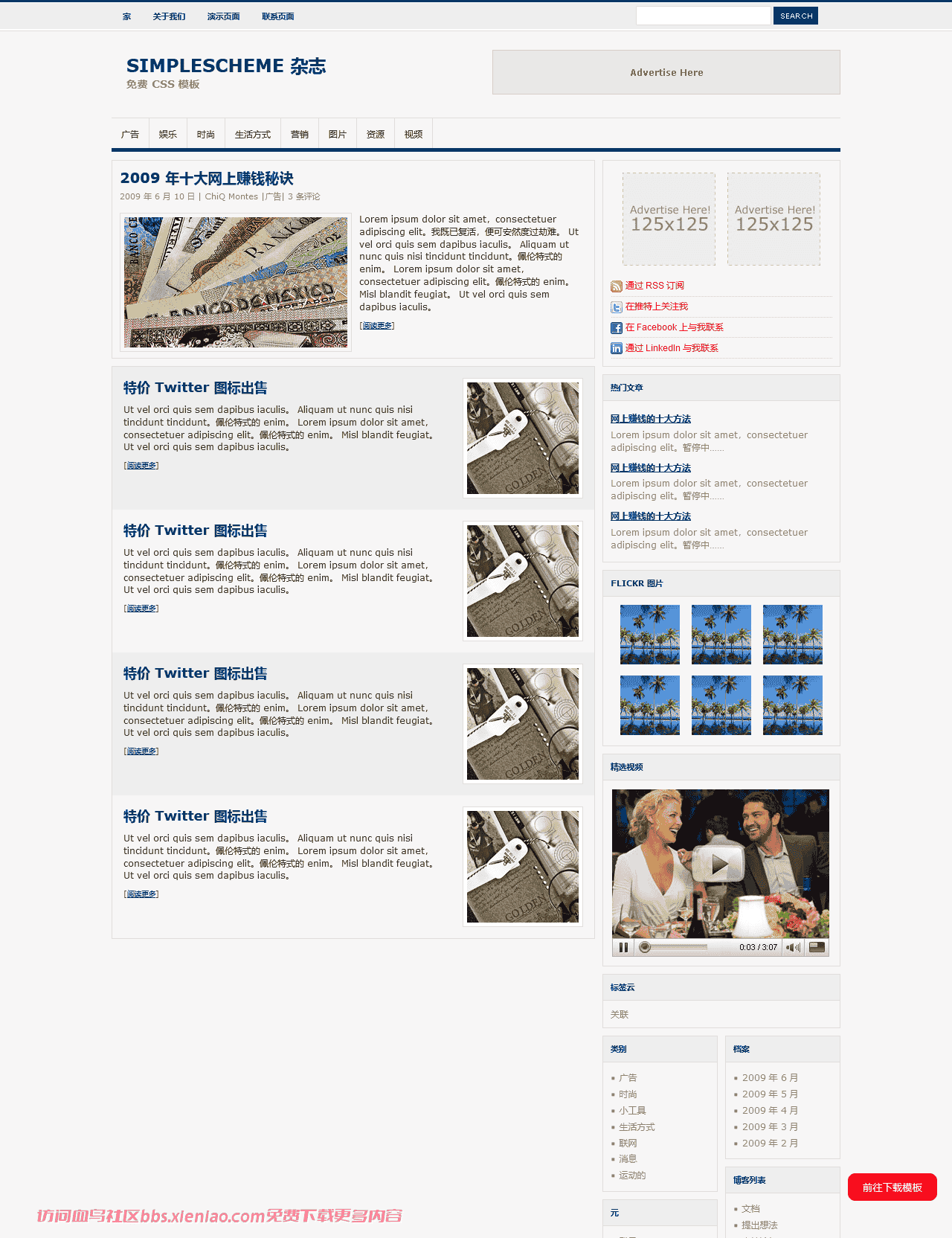 博客商业企业杂志新闻门户html网站模板-血鸟社区