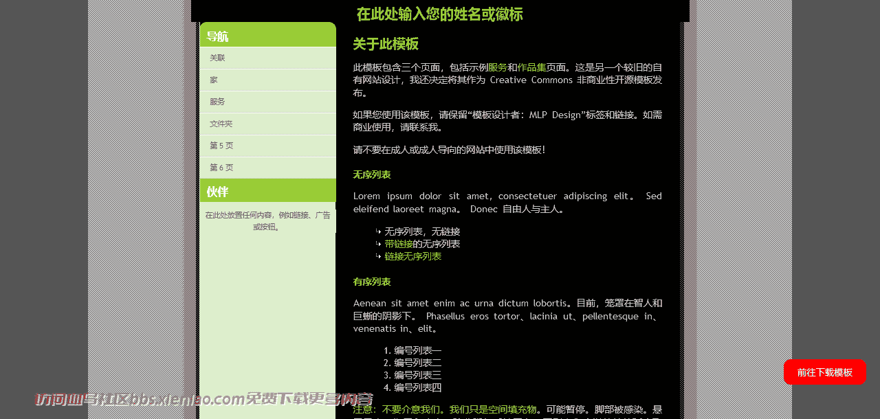 农业生态环境html网站模板-血鸟社区