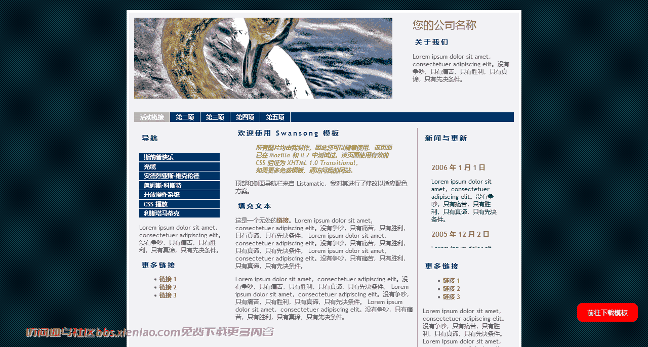 替代电源动物或宠物商业医疗html网站模板-血鸟社区