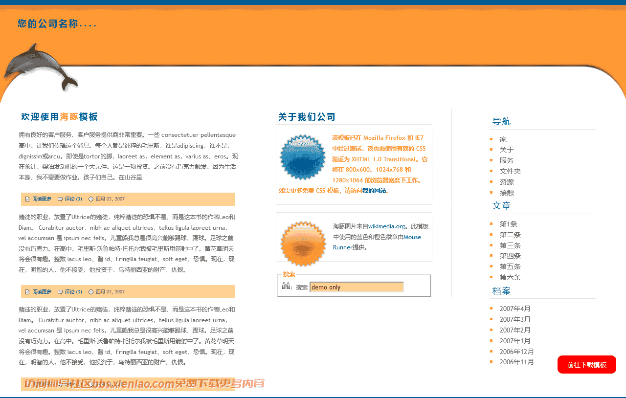 博客慈善个人html网站模板-血鸟社区