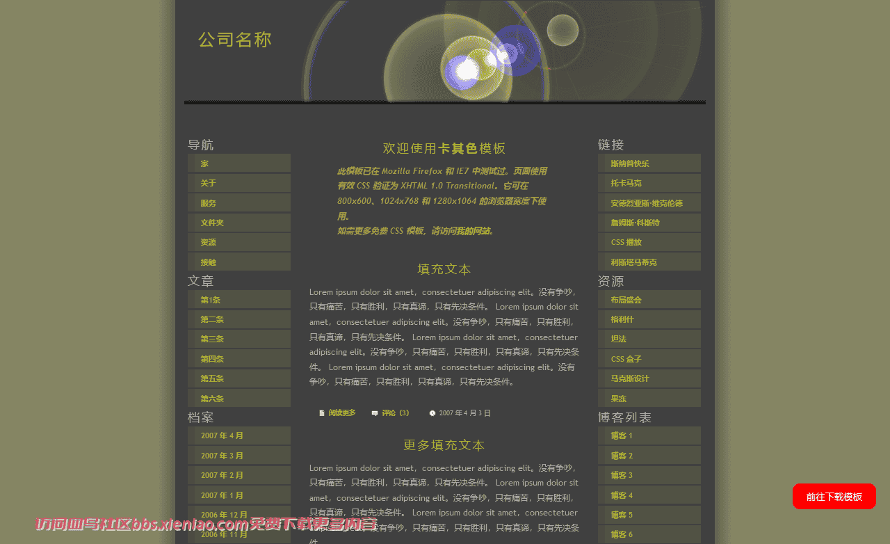 博客商业个人html网站模板-血鸟社区