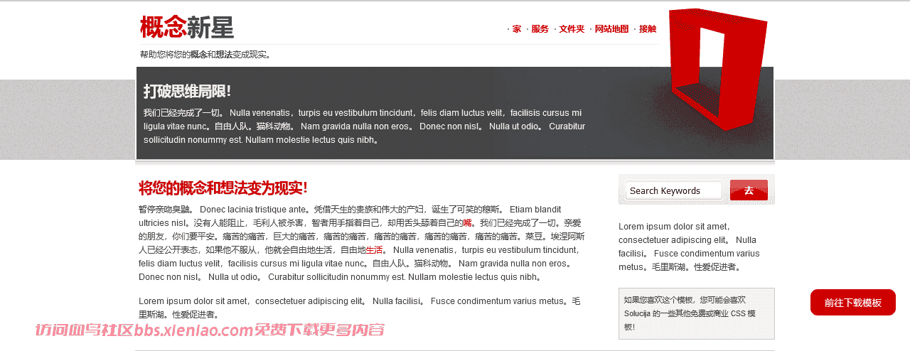 商业清洁通信互联网服务html网站模板-血鸟社区