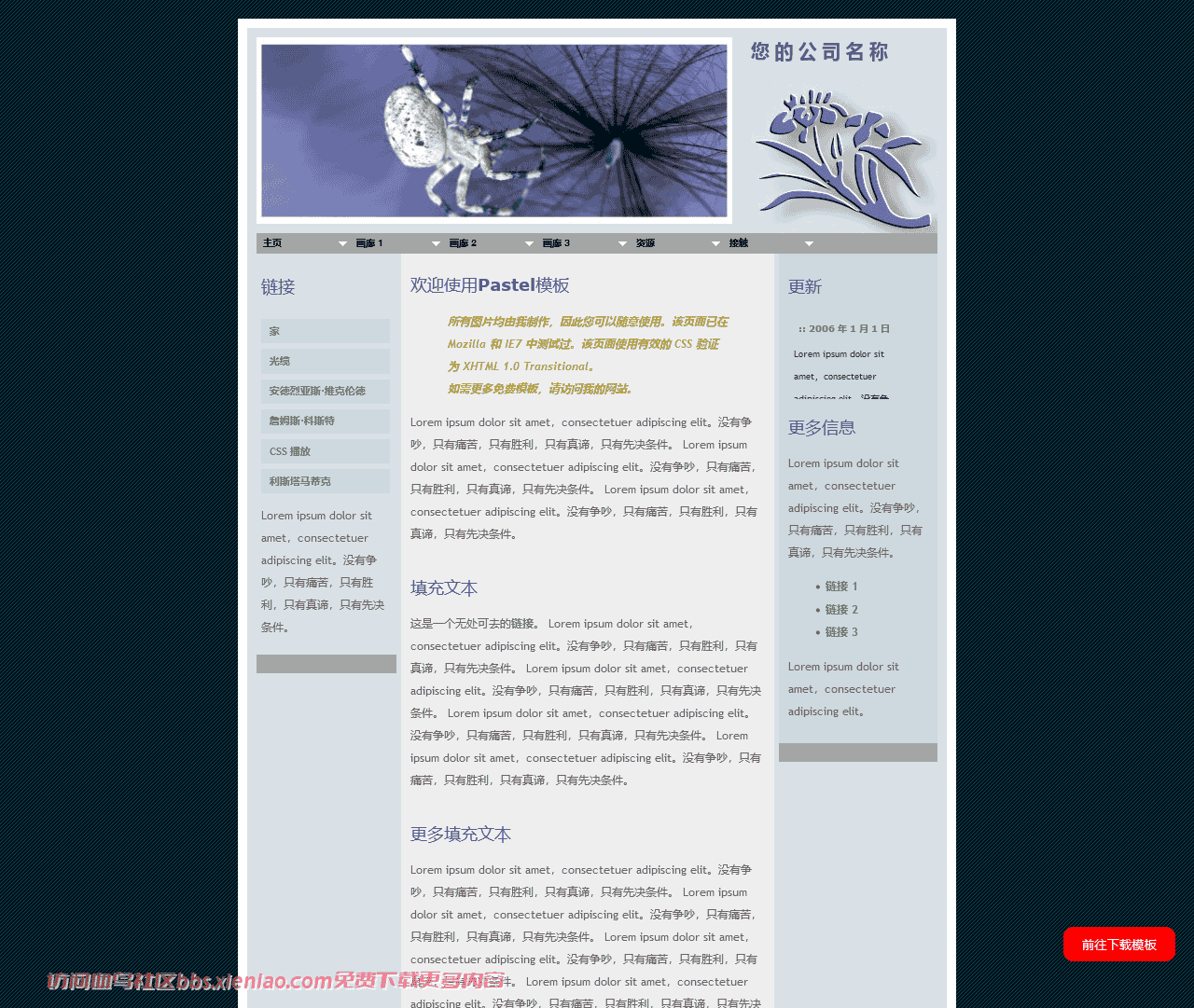 环境鲜花个人html网站模板-血鸟社区