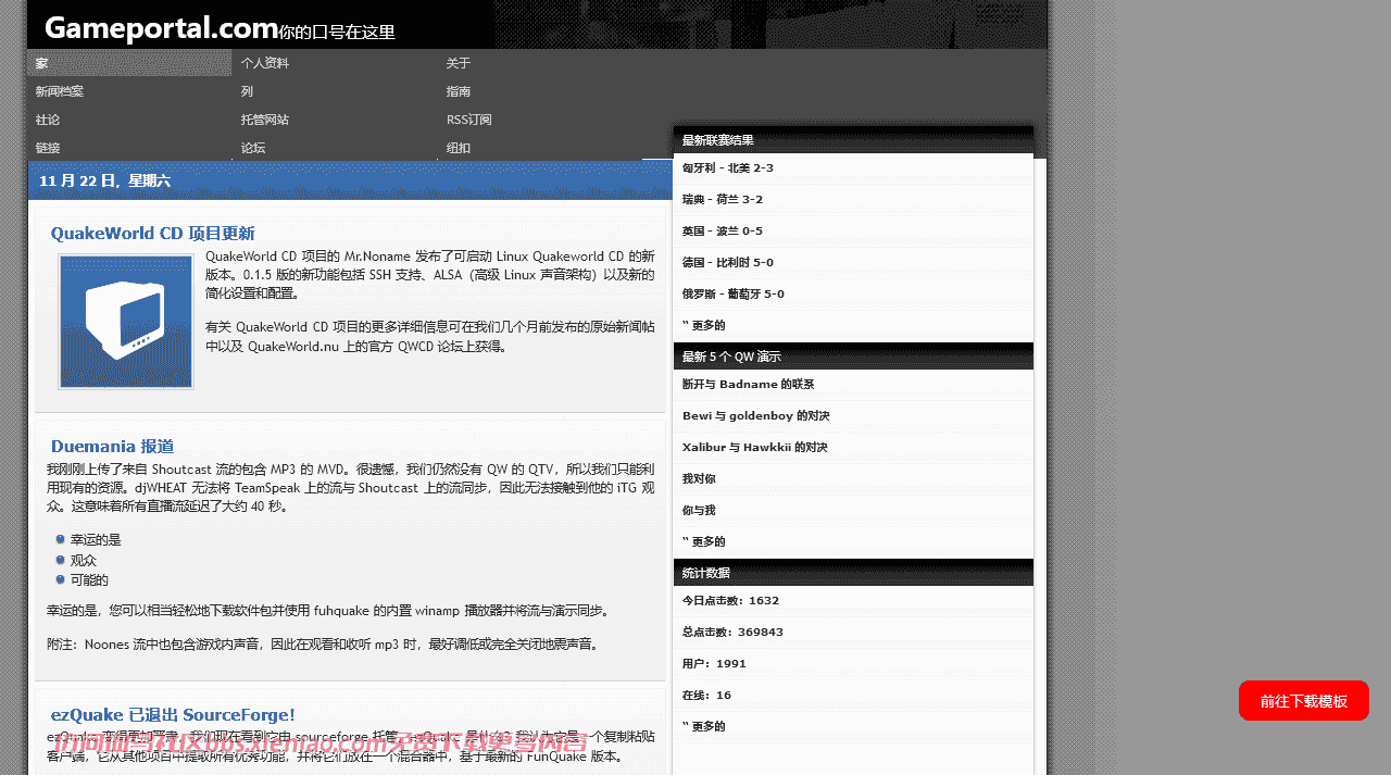 游戏互联网html网站模板-血鸟社区