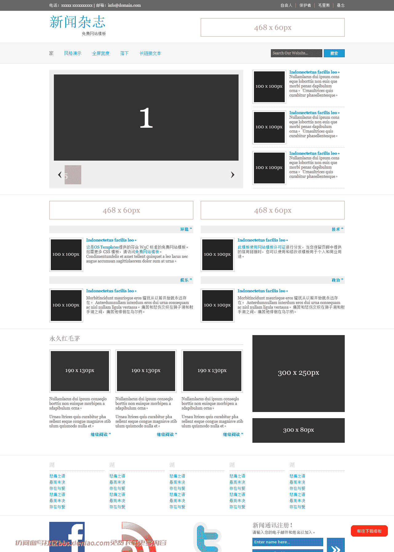 博客清洁生活方式杂志新闻高级社会或文化html网站模板-血鸟社区