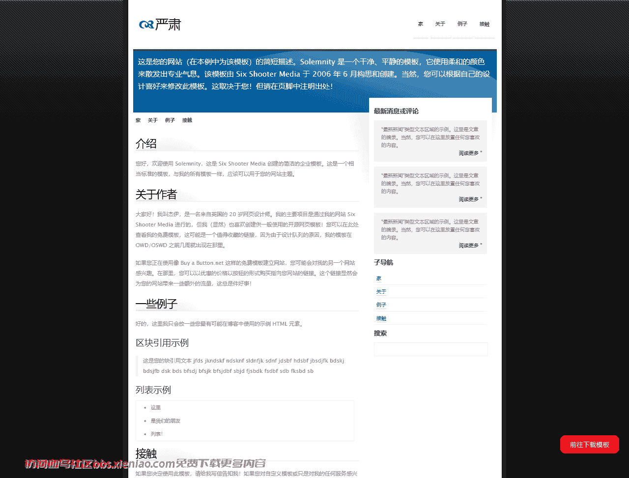 商业清洁个人服务html网站模板-血鸟社区