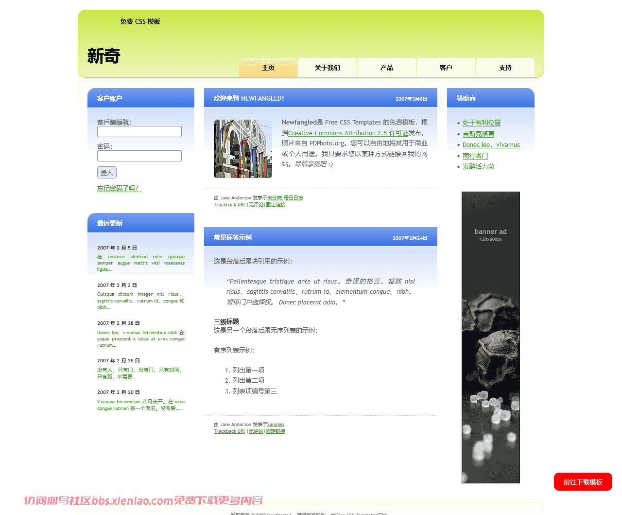 在户外html网站模板-血鸟社区