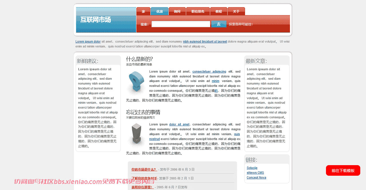 互联网市场营销服务html网站模板-血鸟社区