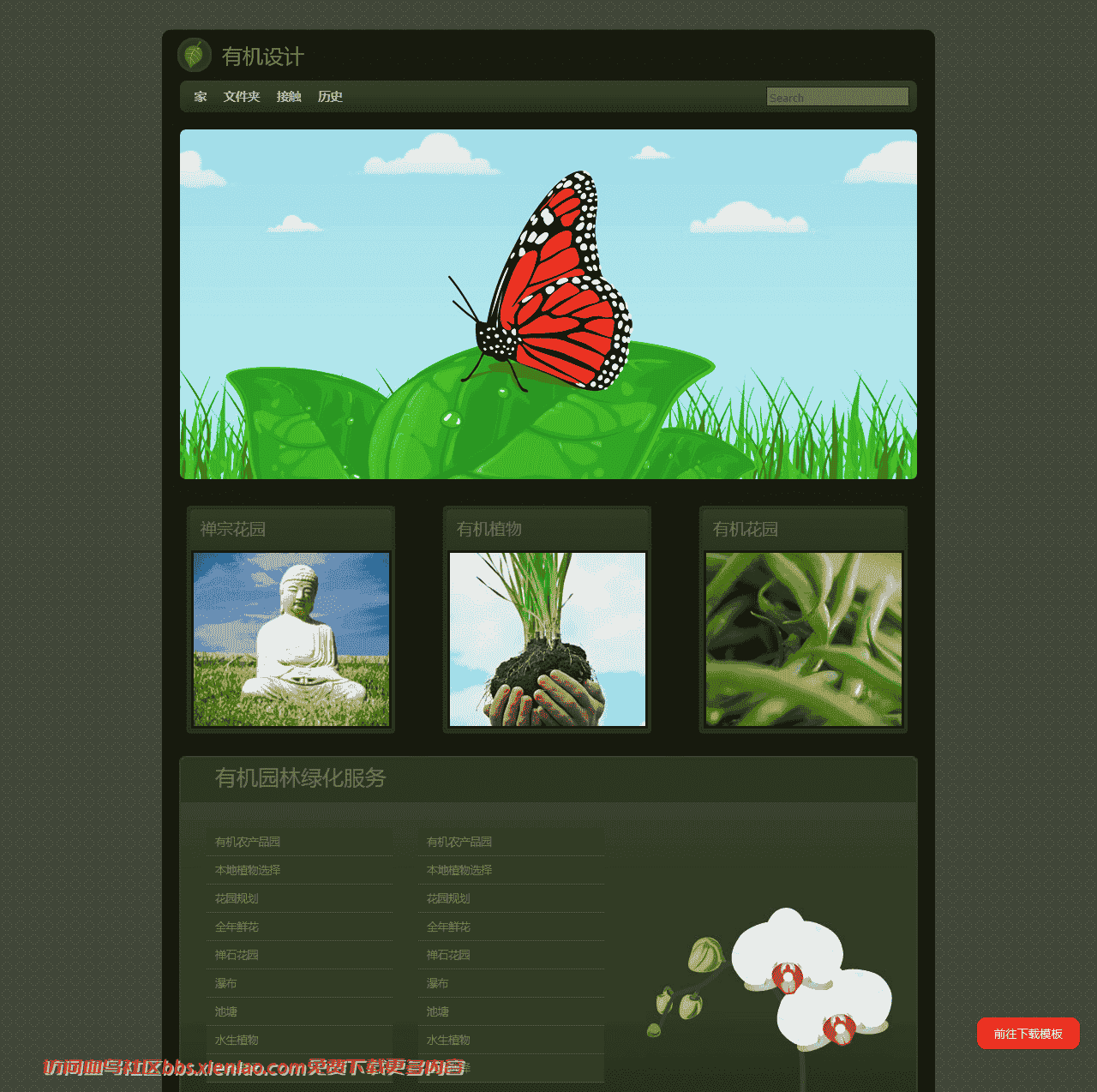 生态环境外部设计花卉户外html网站模板-血鸟社区