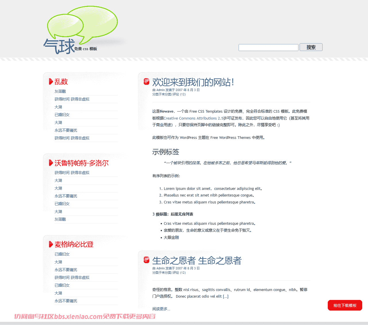 博客清洁个人服务html网站模板-血鸟社区