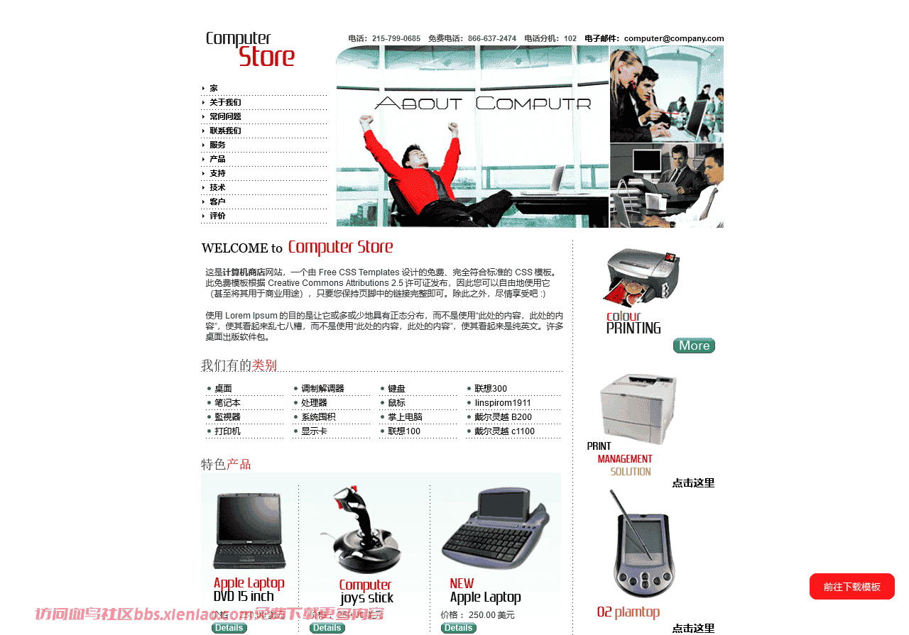 计算机网上商店服务软件html网站模板-血鸟社区