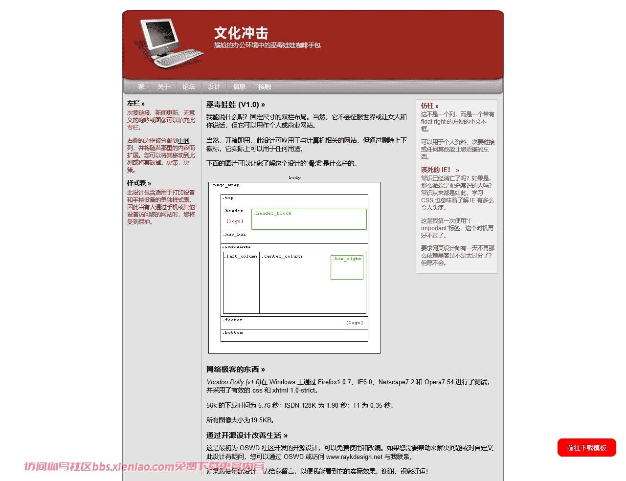 计算机个人html网站模板-血鸟社区