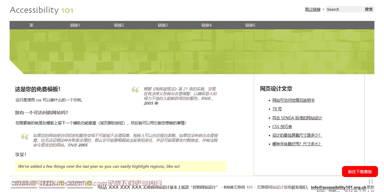 互联网媒体html网站模板-血鸟社区