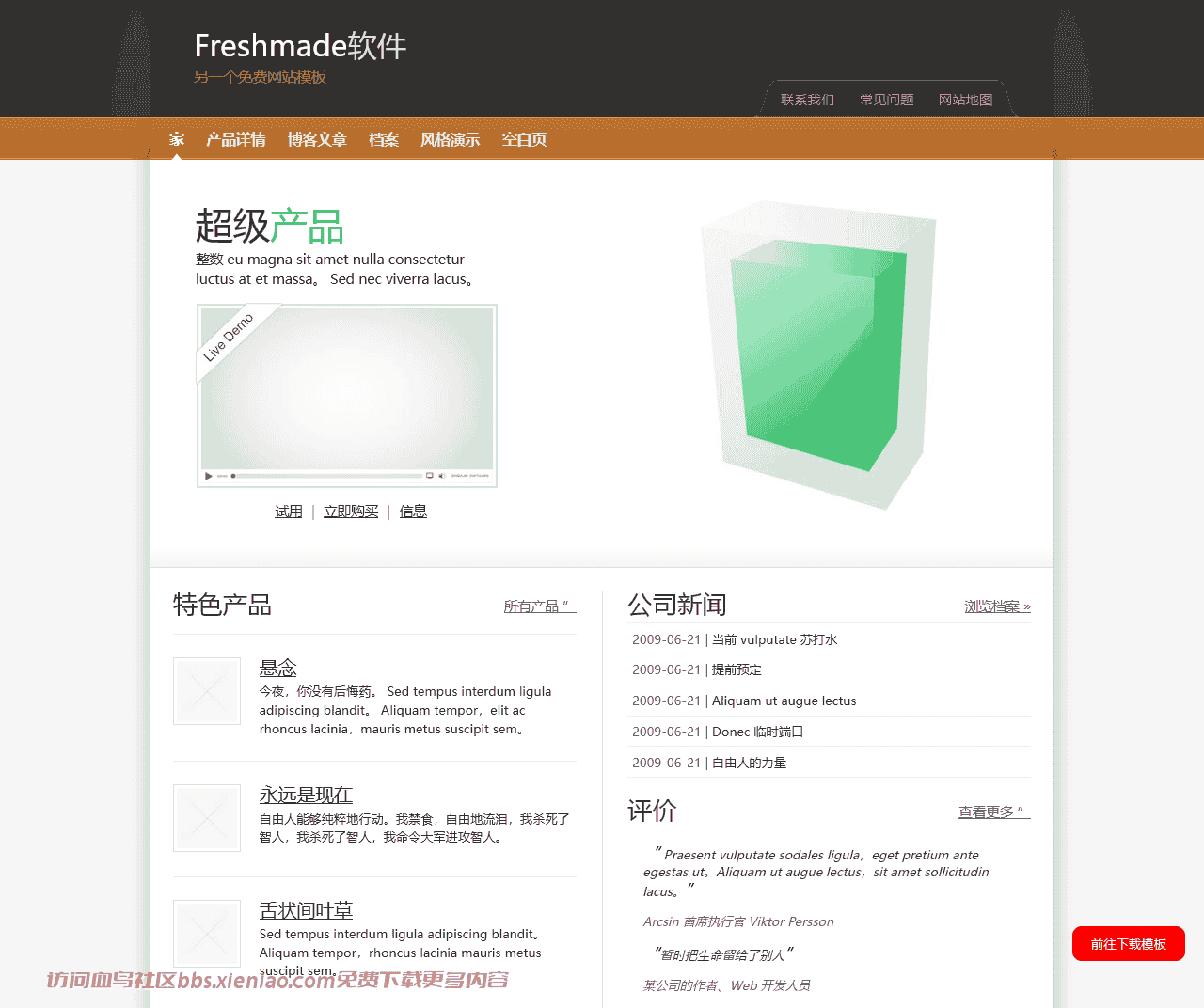 应用程序或应用程序商业互联网软件html网站模板-血鸟社区