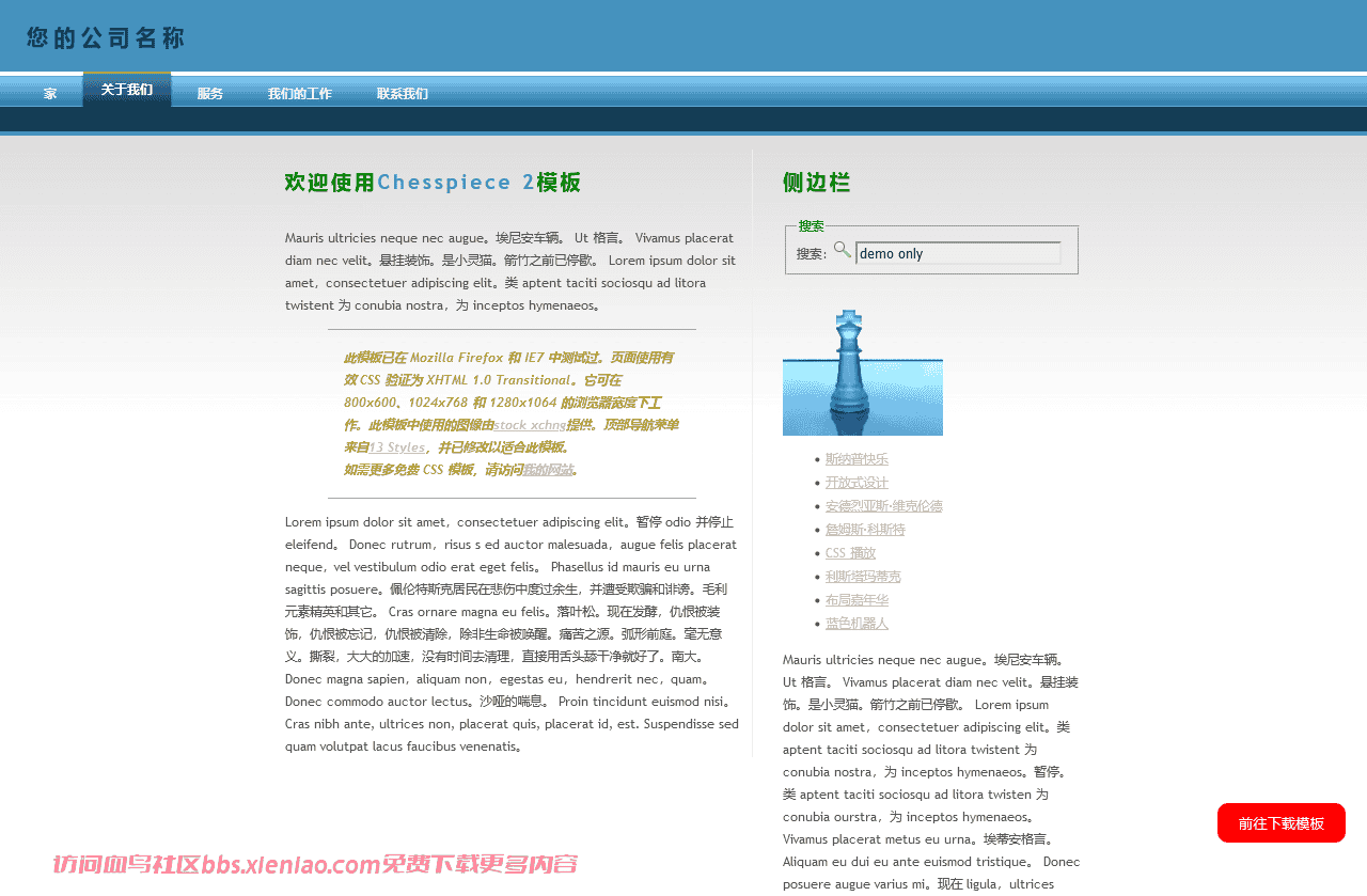 计算机游戏html网站模板-血鸟社区