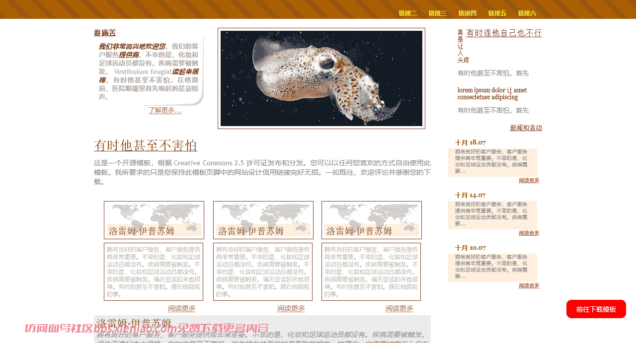 商务清洁环保户外html网站模板-血鸟社区