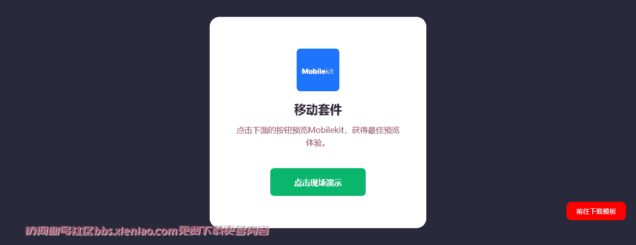 bootstrap 5,html,移动,移动应用,移动设计,移动 html 模板,移动 pwa,移动模板,移动网络应用,移动网站,mobilekit,pwa,草图,ui 套件,网络应用html网站模板-血鸟社区