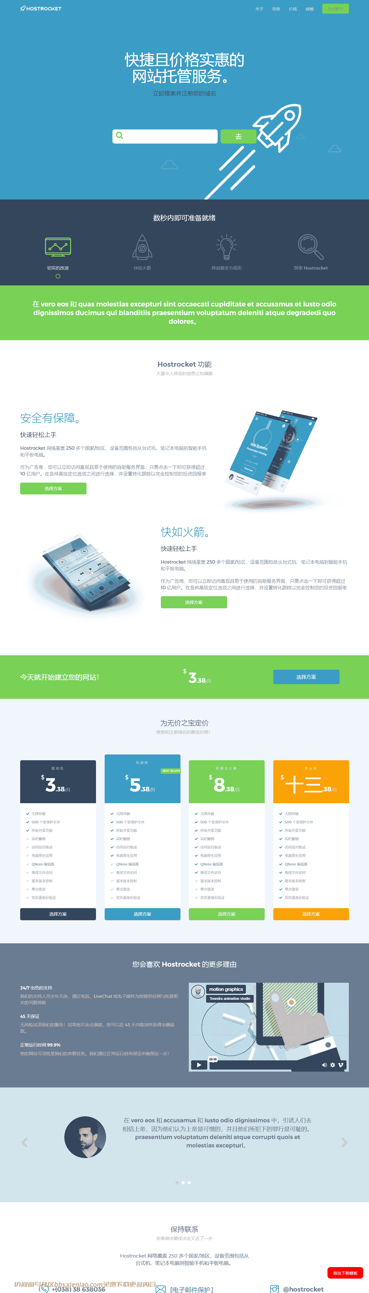 动画 蓝色 固定 主页 主机 托管 html5 登陆 登陆页面现代 一 页面 视差 火箭 简单 网络托管html网站模板-血鸟社区