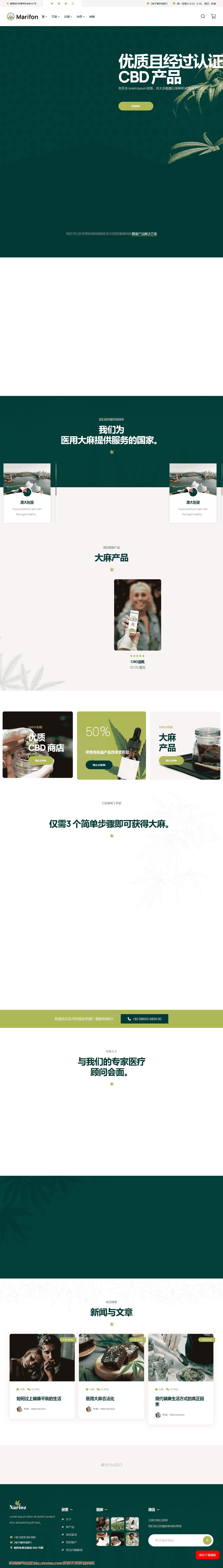 大麻 大麻浓缩物 大麻食品 大麻油 cbd 咖啡店 药店 麻油 大麻 大麻药房 医用大麻 医用大麻 药物 娱乐药物 蒸发器html网站模板-血鸟社区