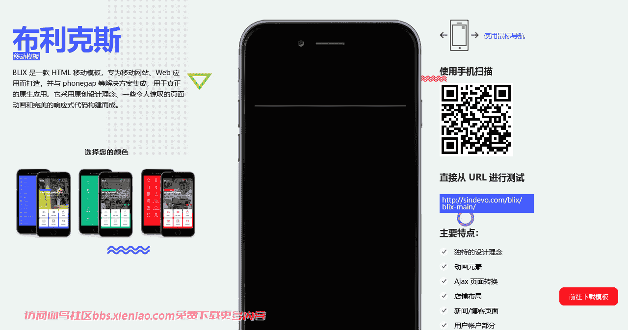 移动设计 移动导航样式 移动模板 移动网络应用 响应式移动模板html网站模板-血鸟社区