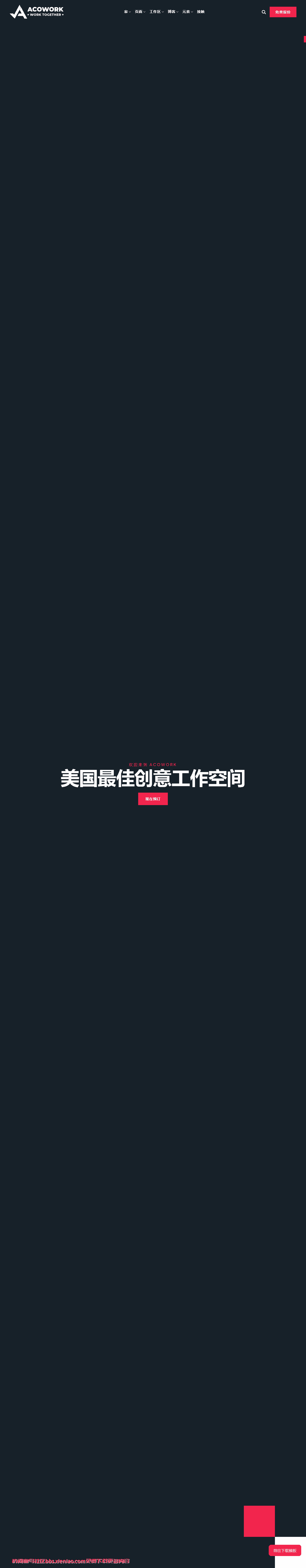 会议 企业业务 联合办公 联合办公室 联合办公服务 创意空间 办公中心 办公室租赁 办公空间 租赁办公室 共享办公室 共享办公室 空间租赁 工作场所 车间html网站模板-血鸟社区