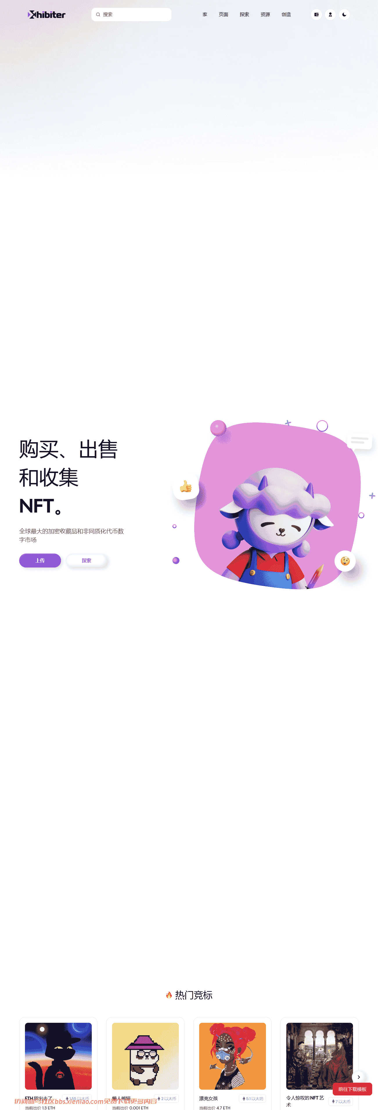 比特币 区块链 创意 加密收藏品 加密货币 DAO 数字资产 以太坊 html 市场 metamask nft 非同质化代币 tailwind web3html网站模板-血鸟社区