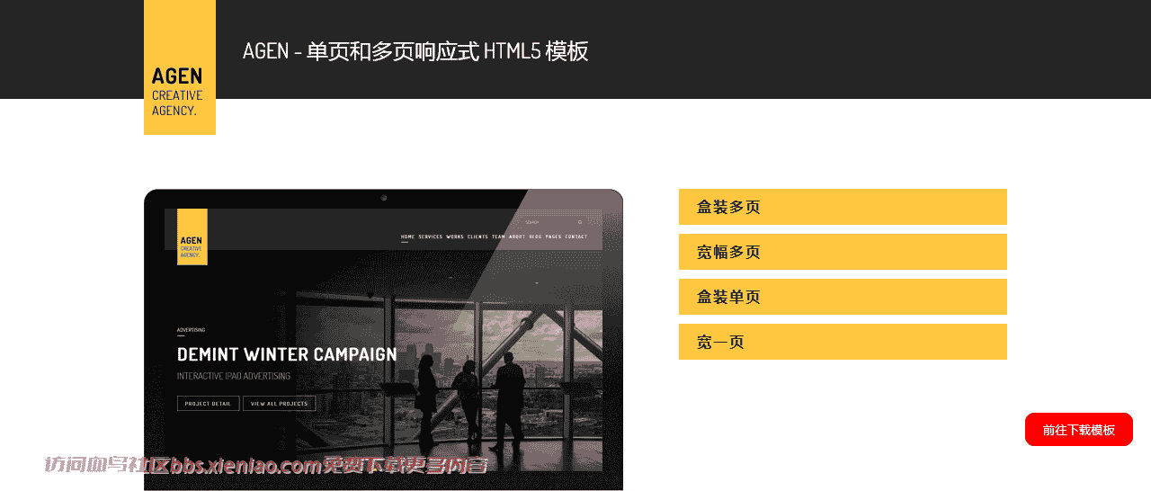 代理机构 引导程序 商业 清洁 公司 企业 css3 全屏 html5 现代 多页 多用途 单页html网站模板-血鸟社区