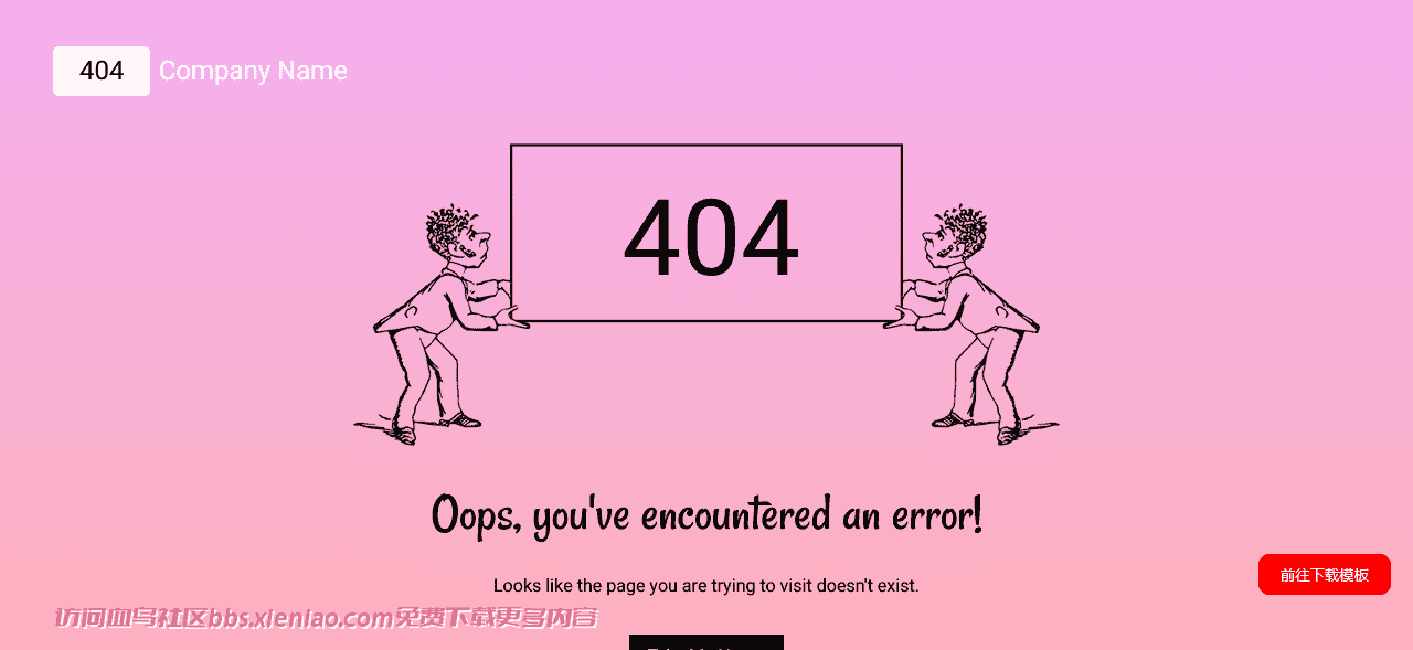 粉红渐变404错误页面模板免费下载html-血鸟社区