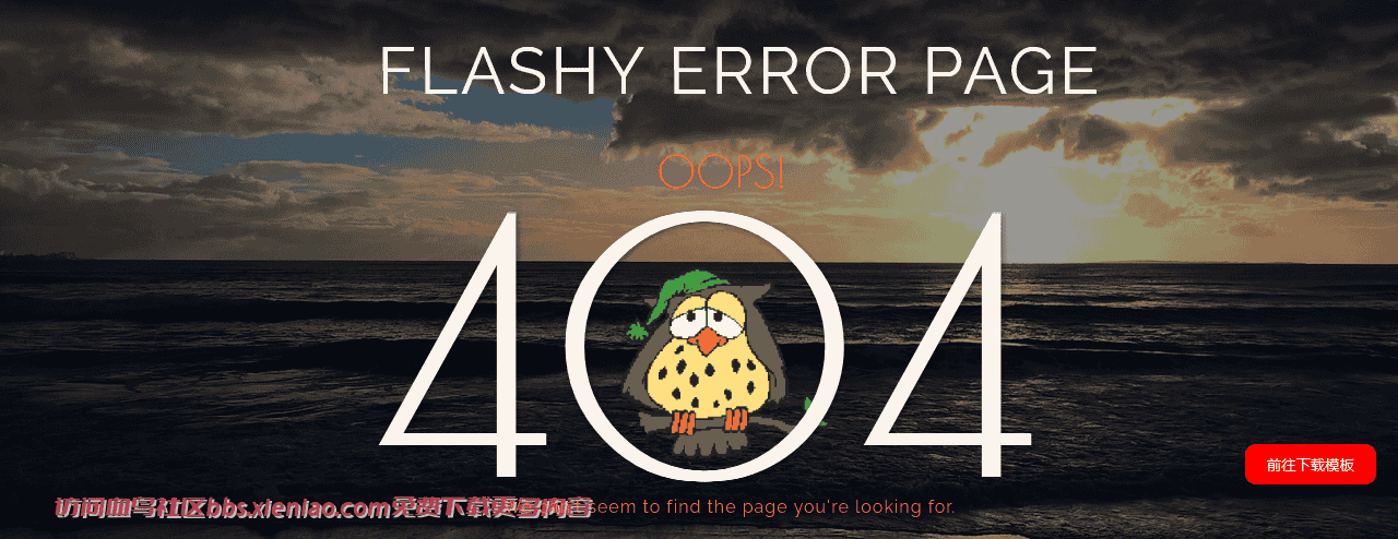 大海乌云404错误页面模板免费下载html-血鸟社区