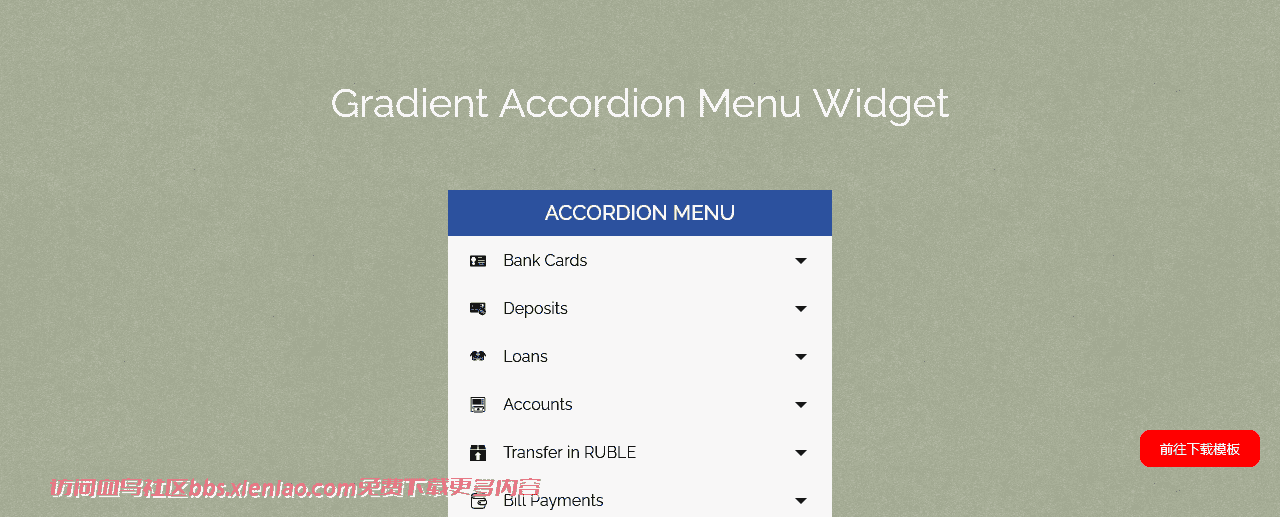 梯度手风琴菜单组件网页模板免费下载html-血鸟社区