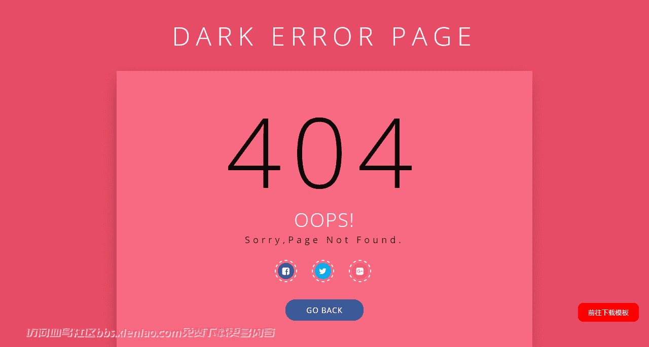 粉红色404错误页面模板免费下载html-血鸟社区