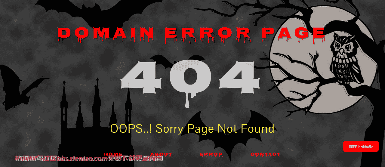 万圣节之夜404错误页面模板免费下载html-血鸟社区