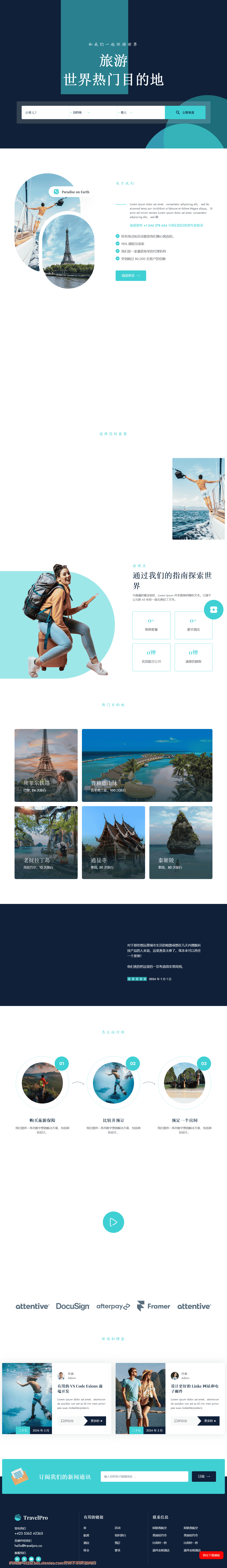 住宿,冒险,预订,bootstrap5,目的地,响应式,旅游,旅行,旅行联盟,旅游博客,旅游博主,旅游指南,旅游 html,旅游杂志,旅游网站模板html网站模板-血鸟社区