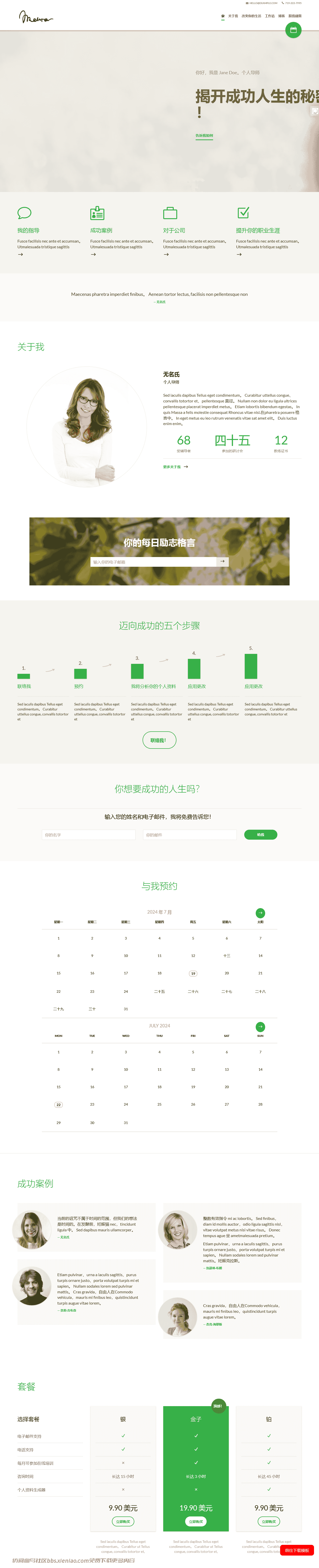 博客,教练,健身,健康教练,生活教练,材料,导师,个人,私人教练,个人发展,私人导师,私人教练,成功,治疗师,培训师html网站模板-血鸟社区