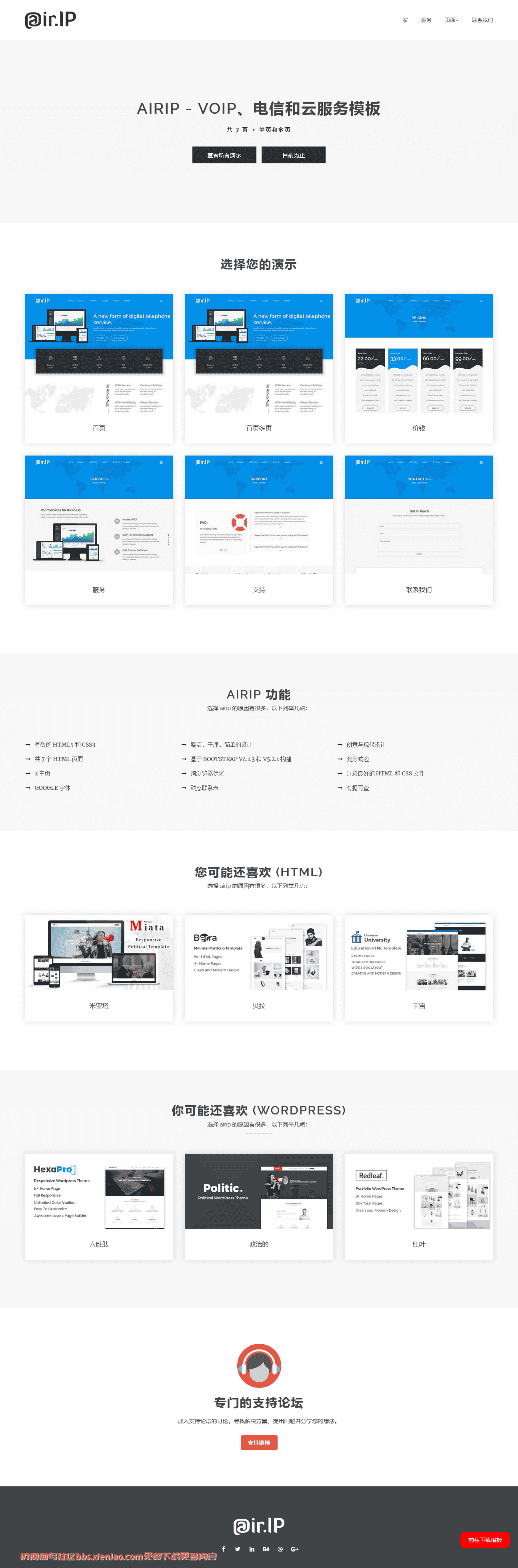 呼叫,云电话,企业,拨号器,IP 电话,现代,网络,电话,响应,电信,电信,视频呼叫,视频会议,语音呼叫,VoIP 网站html网站模板-血鸟社区