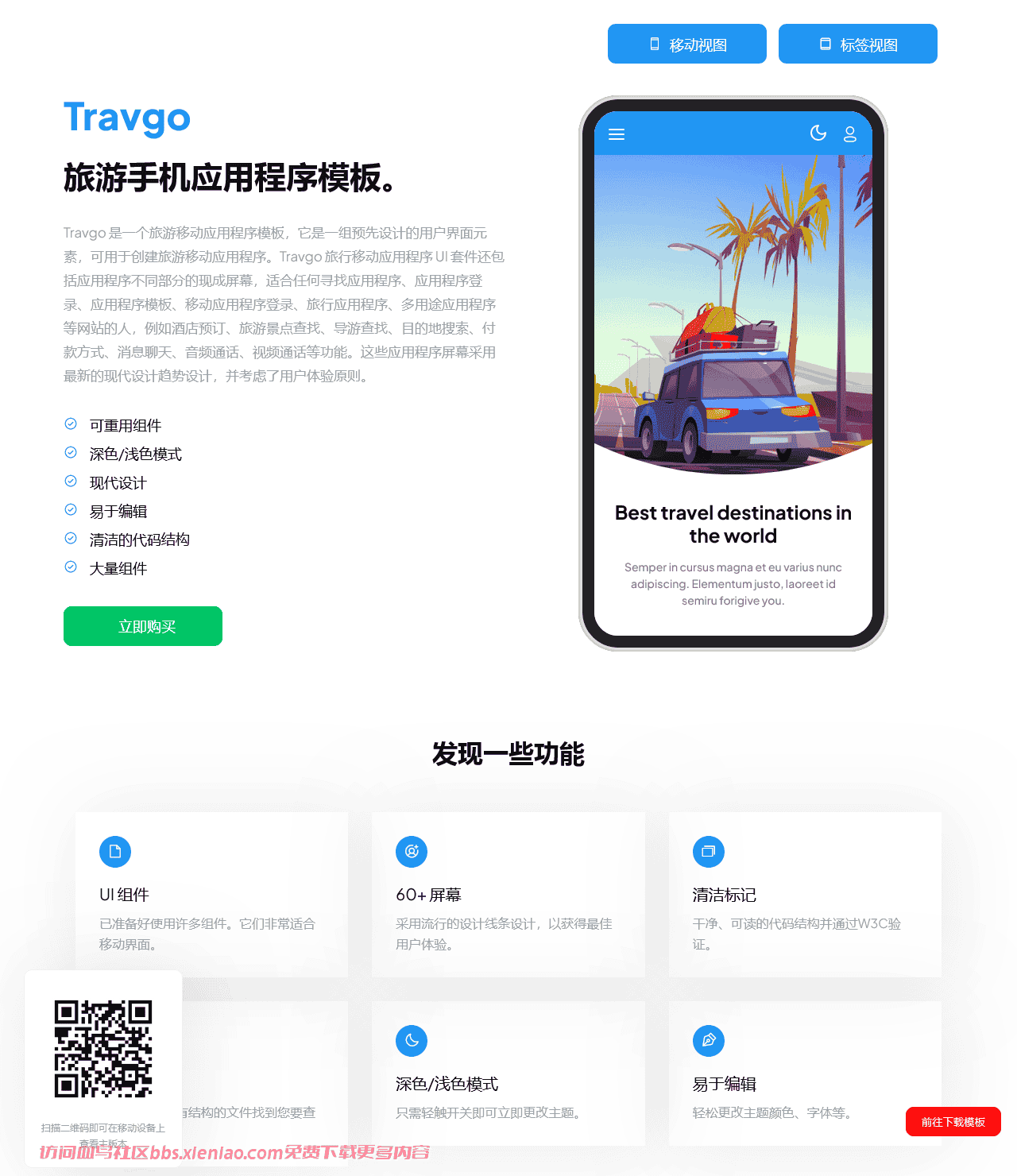 应用程序,预订 UI 套件,航班,假期,酒店,ios,移动,旅游,旅游,旅行,旅行预订,旅行,旅行,度假,网站html网站模板-血鸟社区