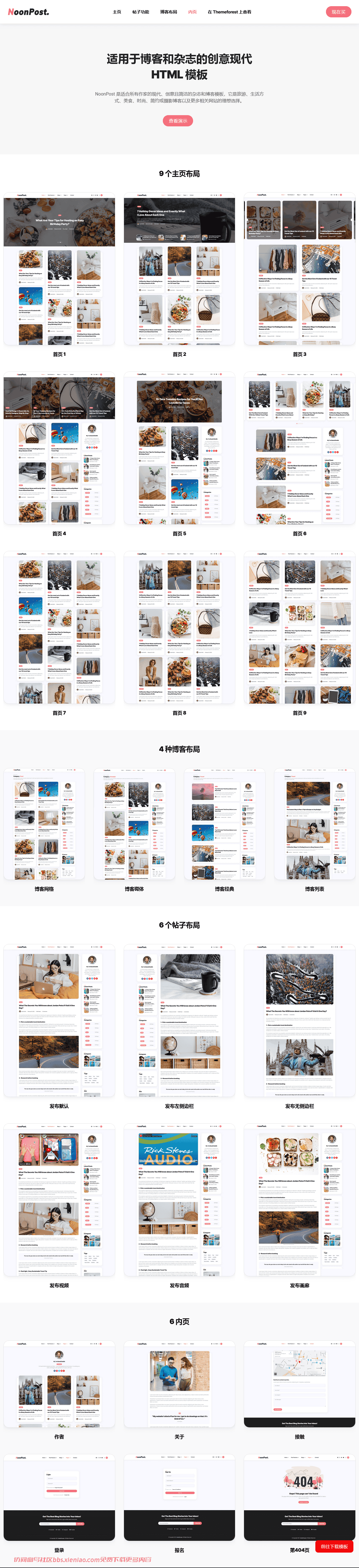 生活方式,杂志,极简,新闻,出版商html网站模板-血鸟社区