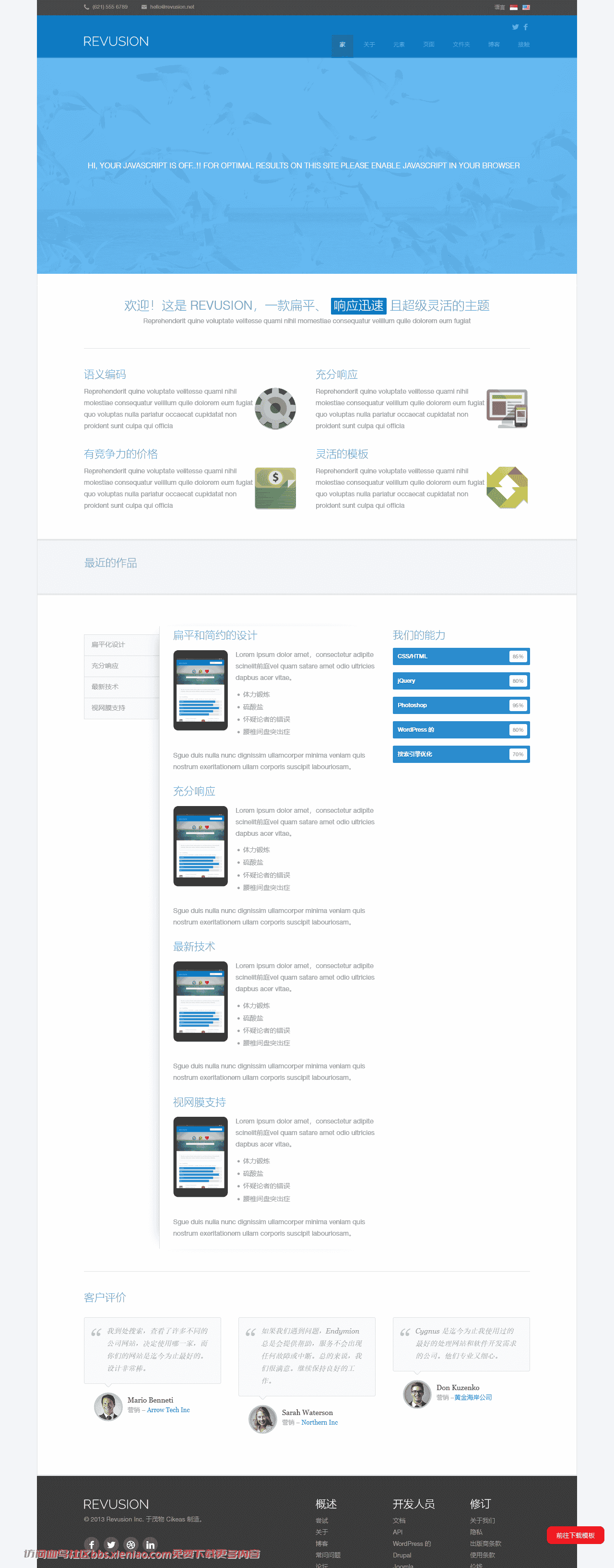 蓝色,企业,优雅,扁平,html5,简约,革命,简单html网站模板-血鸟社区