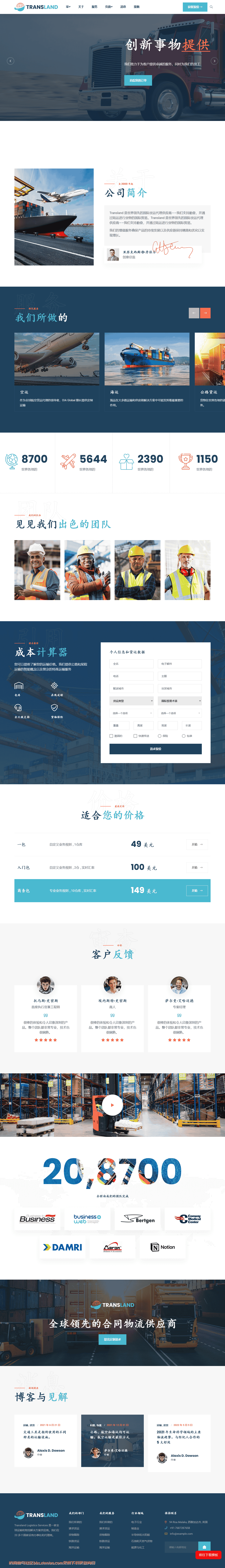 引导,货物,公司,快递公司,物流,物流,搬家,包装,装运,航运,仓储,运输,运输,仓库html网站模板-血鸟社区