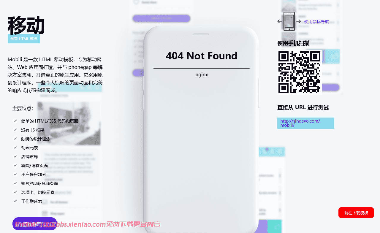 移动模板移动网站响应式移动模板网页应用设计网页应用模板html网站模板-血鸟社区