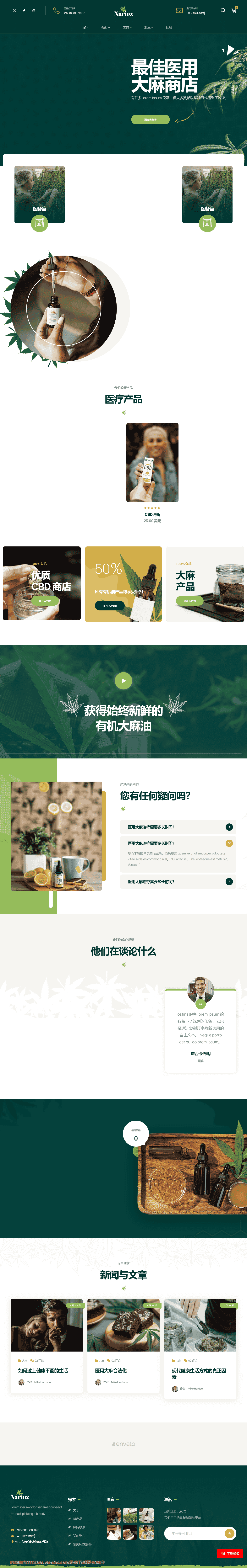 大麻,大麻浓缩物,大麻食品,大麻油,cbd,咖啡店,药店,麻油,大麻,大麻药房,医用大麻,医疗大麻,药物,娱乐药物,蒸发器html网站模板-血鸟社区