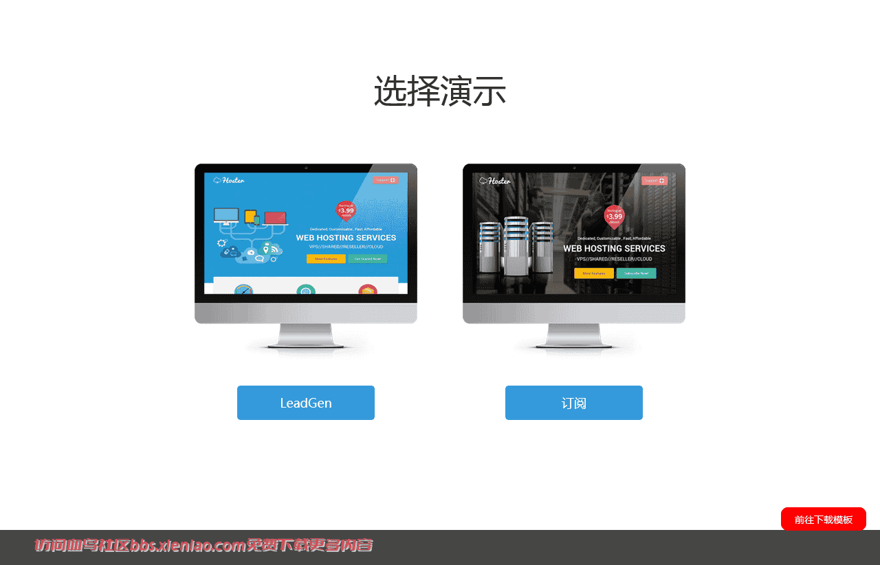 引导程序,主机,主机托管商,托管,html5,登陆页面,leadgen,现代,视差,响应,订阅,技术,网络托管html网站模板-血鸟社区