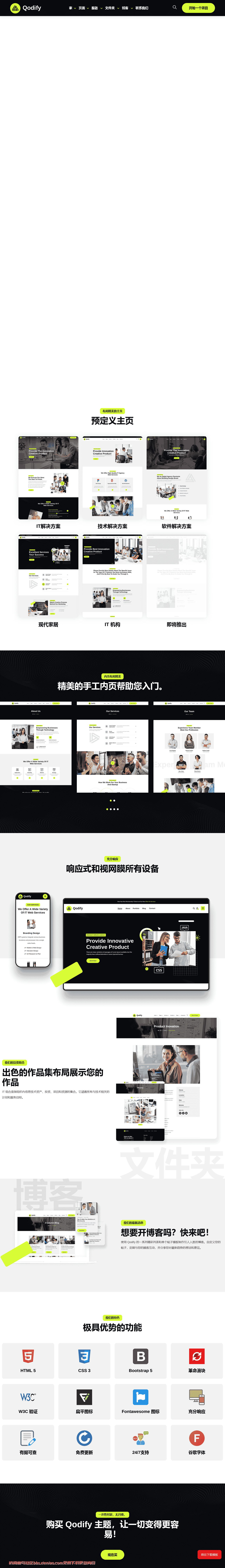 代理业务,创意,数字,html,创新,it,it 解决方案,it 解决方案 html,现代,saas,软件公司,软件 html,初创企业,科技公司,技术 htmlhtml网站模板-血鸟社区