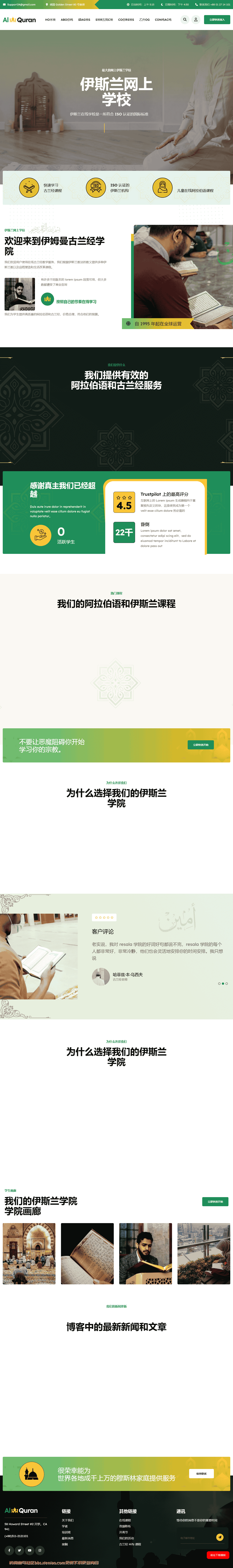 阿拉伯语,教堂,文化,捐赠,活动,画廊,html,伊玛目,伊斯兰教,伊斯兰中心,清真寺,穆斯林,古兰经,宗教html网站模板-血鸟社区