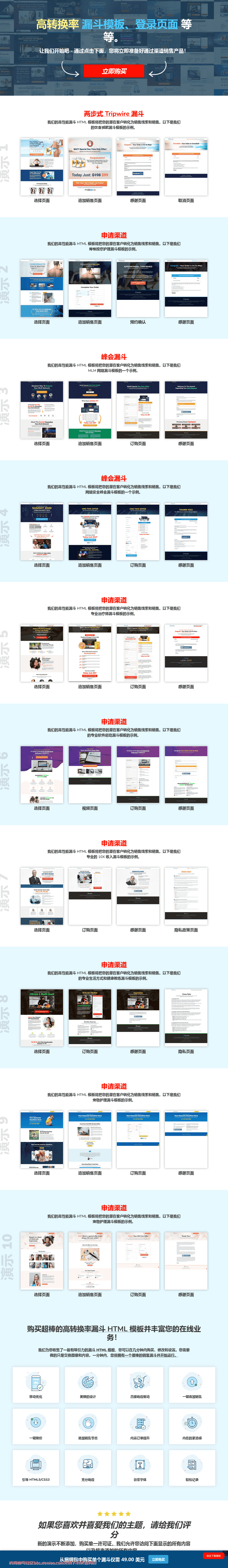 转换,降价销售,漏斗,漏斗模板,高转换漏斗,与 ClickFunnels 相同,营销,选择,订单,oto,销售,销售漏斗,订阅,谢谢,追加销售html网站模板-血鸟社区