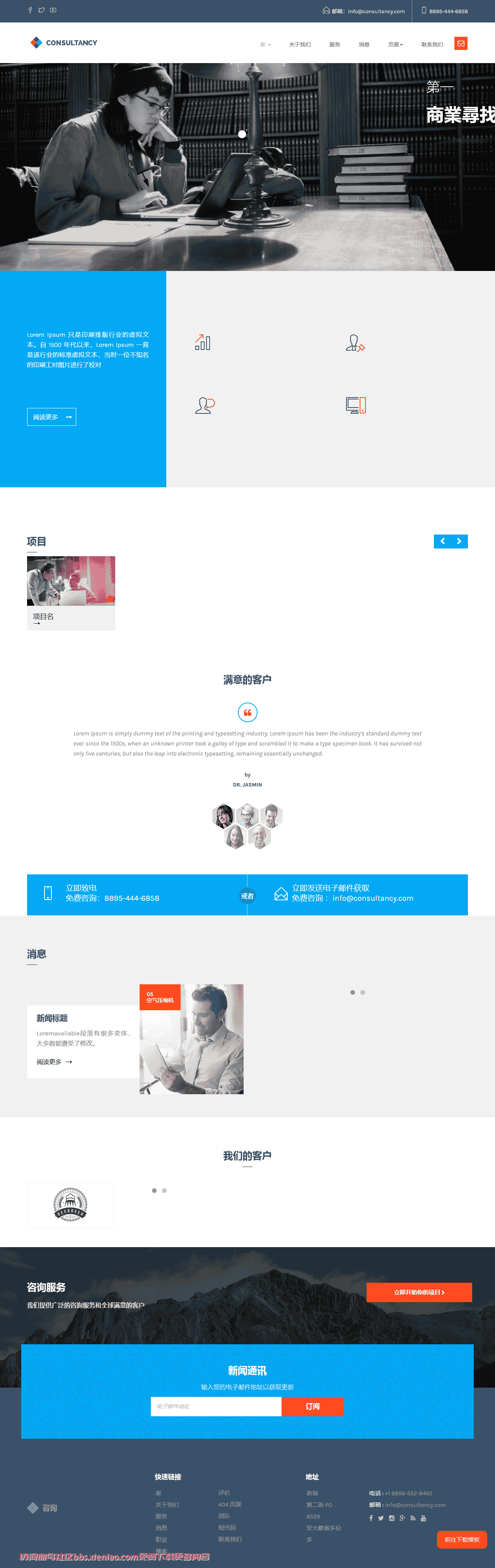 bootstrap 模板,咨询,顾问,企业,创意模板,html 模板html网站模板-血鸟社区